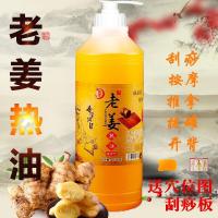 （苏宁精选）老姜油刮痧背部通经络全身体按摩推拿足疗生姜热精油0定制定金定制定金