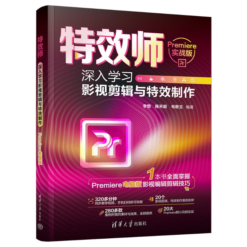 正版新书]特效师 深入学习影视剪辑与特效制作 Premiere实战版李高清大图