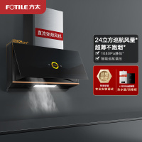 方太(FOTILE) 24立方巡航风量P1油烟机超薄不跑烟*欧近一体抽油烟机大风量挥手智控集成烹饪中心A-MAX油烟机