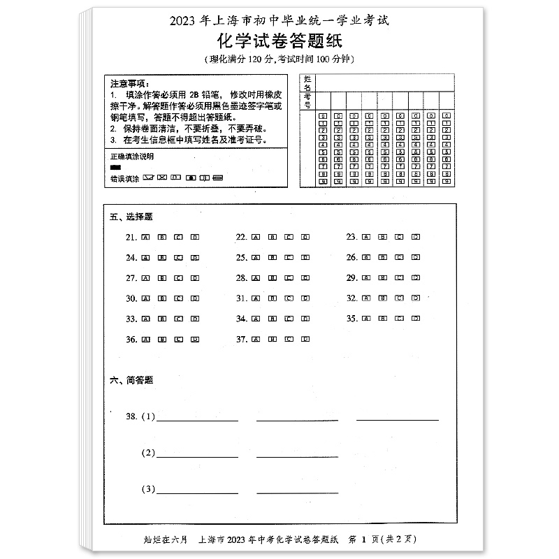 [醉染正版]2024灿烂在六月化学 上海中考真卷2012-2023年版分类汇编合集含答案中西书局上海市各区初中初三九年级高清大图