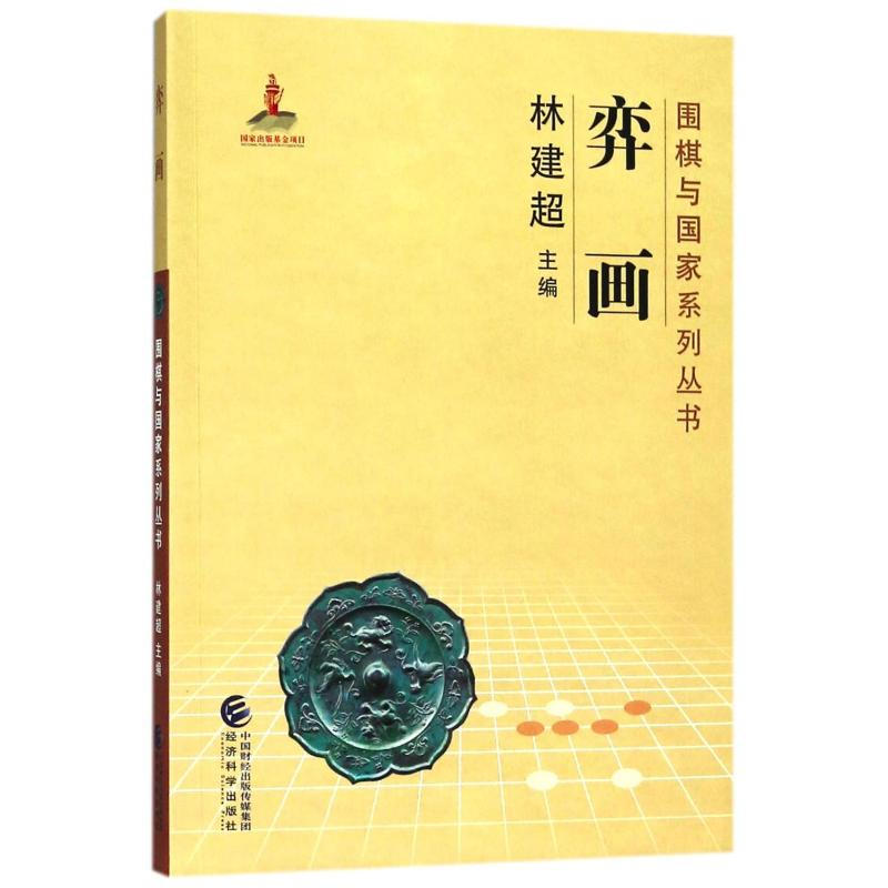 【M】弈画-9787514188530