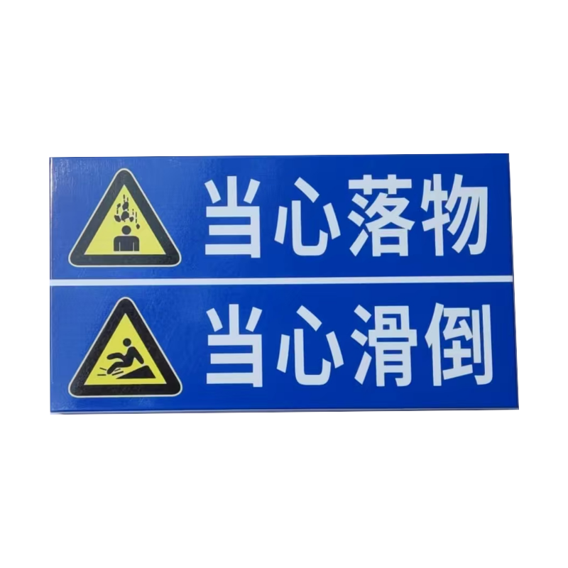 警示标牌