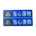 警示标牌