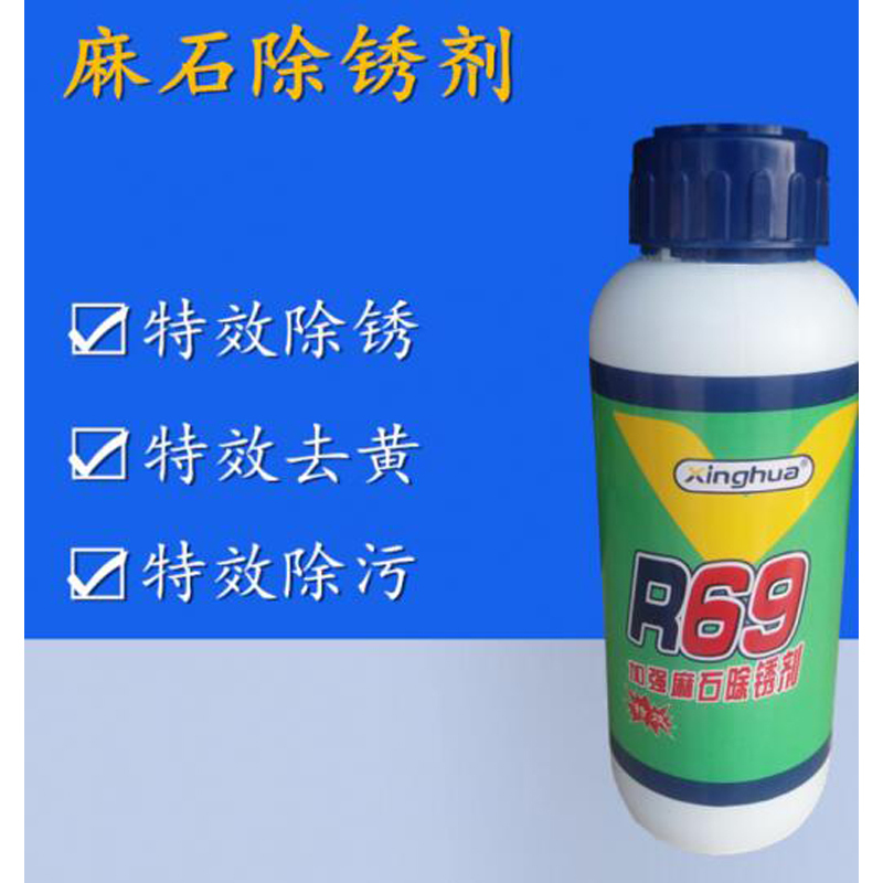 r69 加强麻石 除锈剂大理 石除锈剂 花岗岩麻石火烧石 去黄去污