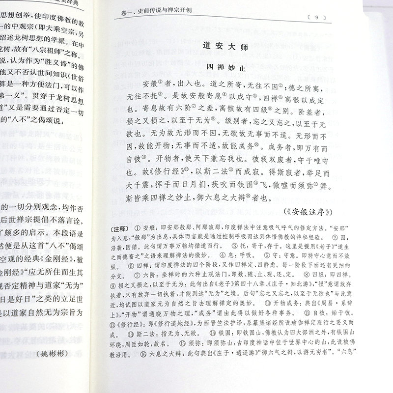 [正版]2册菩提达摩、慧可、僧璨禅法录+禅宗语录鉴赏辞典 书籍高清大图