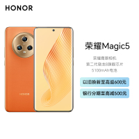 荣耀Magic5 16GB+512GB 燃橙色 流线四曲屏 120Hz智能刷新率 5400万超清广角主摄 Magic-Log电影影调 第二代骁龙8旗舰芯片 5G手机