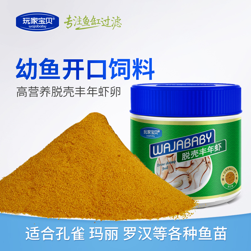小鱼饲料 鱼粮幼鱼开口饲料 鱼苗饲料 丰年虾卵孔雀鱼热带鱼幼鱼高清大图