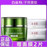 PECHOIN百雀羚男士面霜 男士净衡保湿水活润泽霜50g 日霜 保湿补水 各种肤质适用 旗舰店