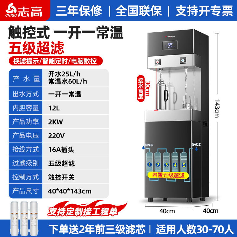 志高商用饮水机工厂车间直饮机冷热水开水器学校大型净水直饮水机立式触控款【一开一常温】五级超滤