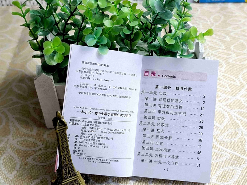 初中生数学实用公式与定律 初中通用 [正版]一本小书袖珍口袋工具书初中生数学实用公式与定律知识手册背诵本七八九年级中考知高清大图