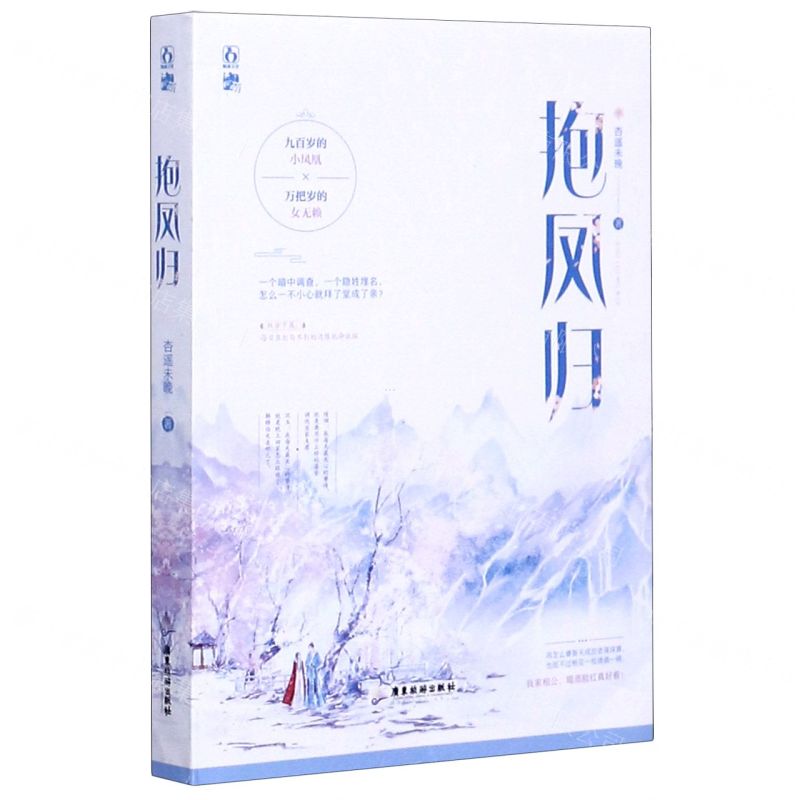 【N】抱凤归-9787557021085