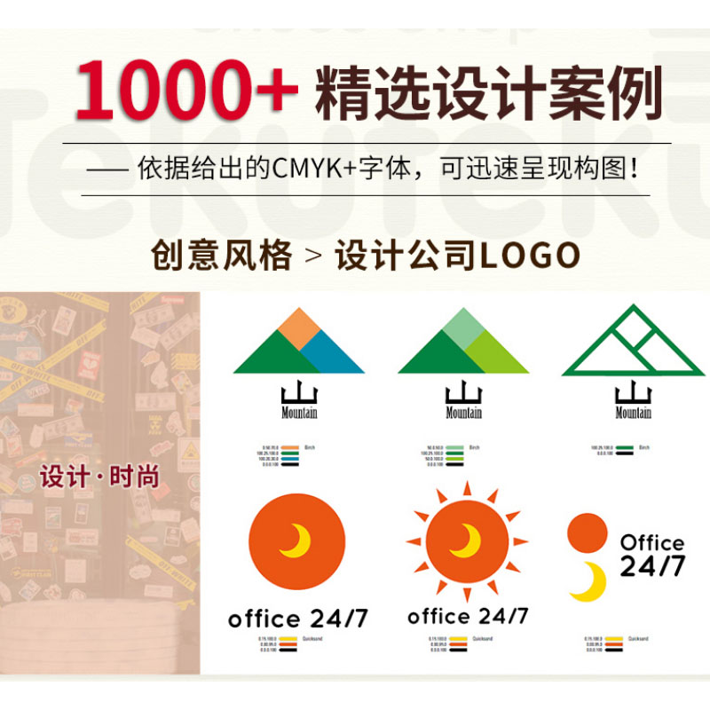 [醉染正版]设计进化论 日本LOGO设计速查手册 设计书籍 品牌设计 平面构成 色彩搭配基础 视觉版式排版 图形创意构高清大图