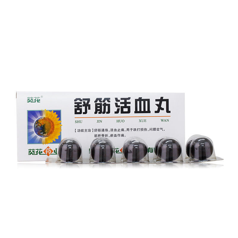 葵花舒筋活血丸6g10丸参数