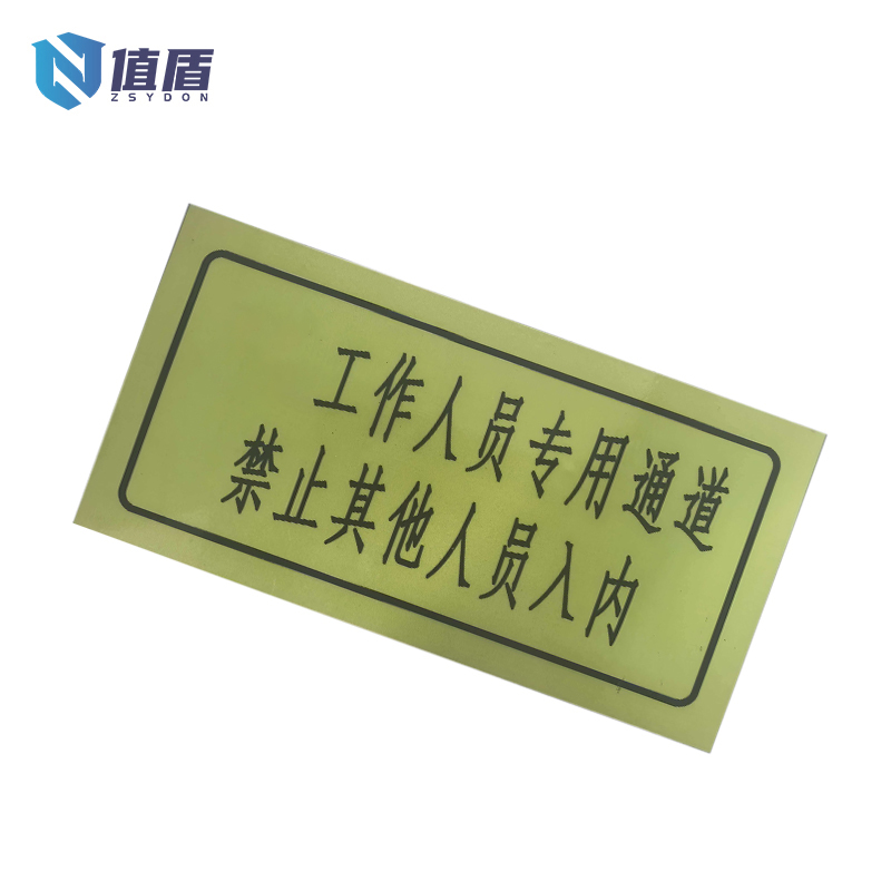 值盾 ZSYDON 站区作业门信息牌 300*150mm 块高清大图