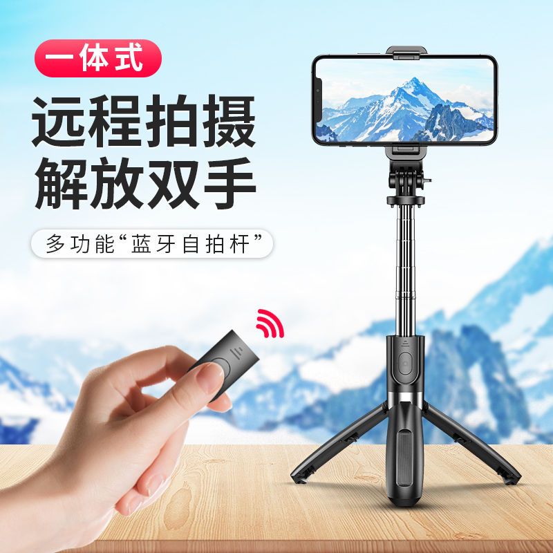 蓝牙自拍杆全自动多功能三脚架手机拍照神器