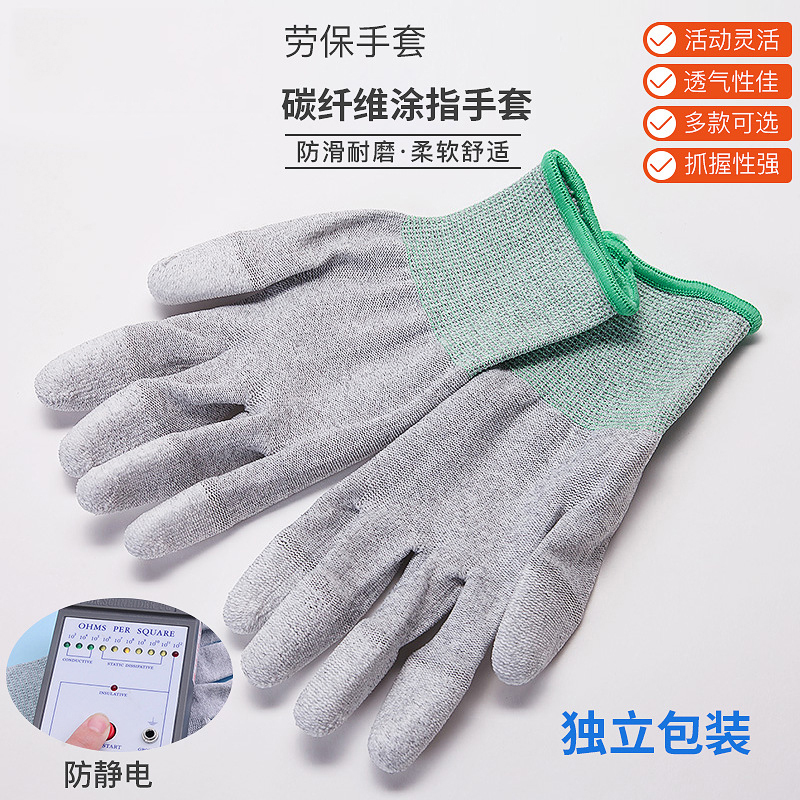 豫亨 施工防护手部手套碳纤维PU涂掌防静电劳保手套耐磨浸胶涂指电子无尘透气纯棉手套保洁手套