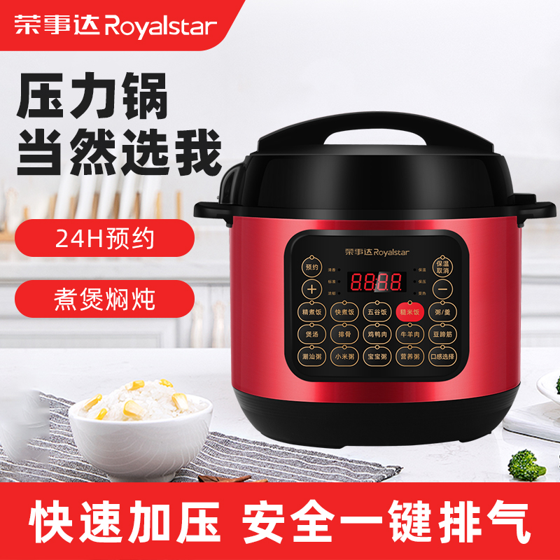 荣事达电压力锅50-100A170(LB)H 全自动智能电高压锅电饭锅煮饭炖汤焖肉煮粥多功能锅高清大图