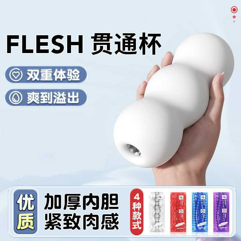 嘟嘟球飞机杯男用自慰器手动倒模男士成年人用品情趣玩具 神姬训练器-贯通款【蓝色】