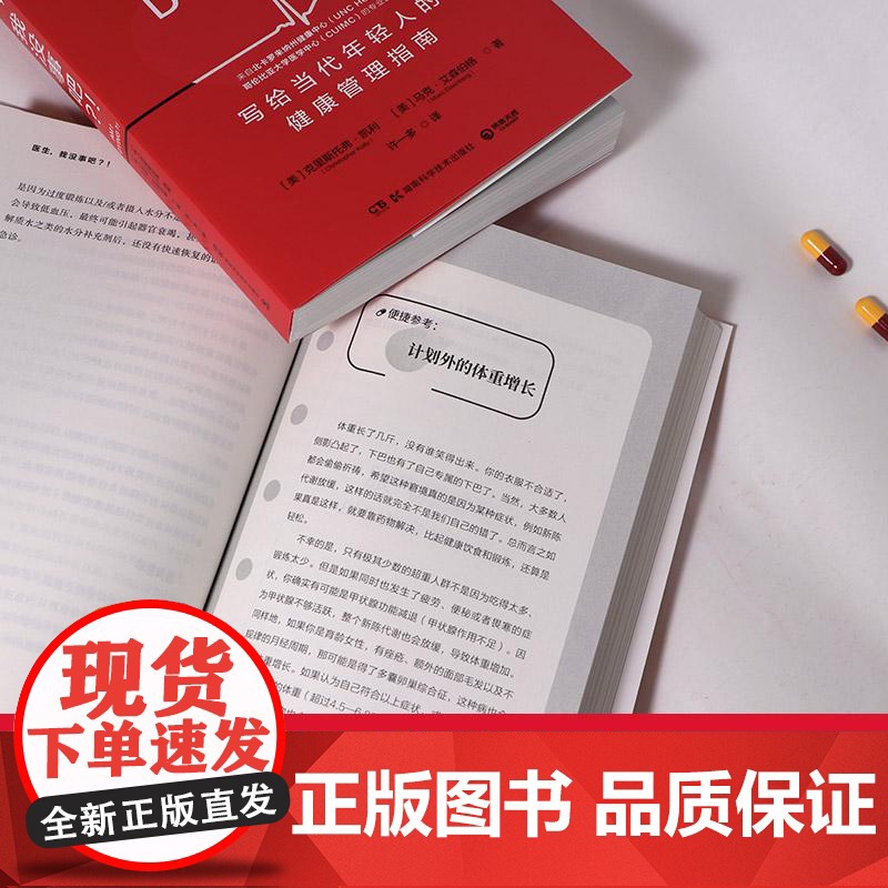 医生,我没事吧?! [美]克里斯托弗·凯利 马克·艾森伯格著 专业医师给当代年轻人的健康管理指南快速评估自我健康书籍高清大图
