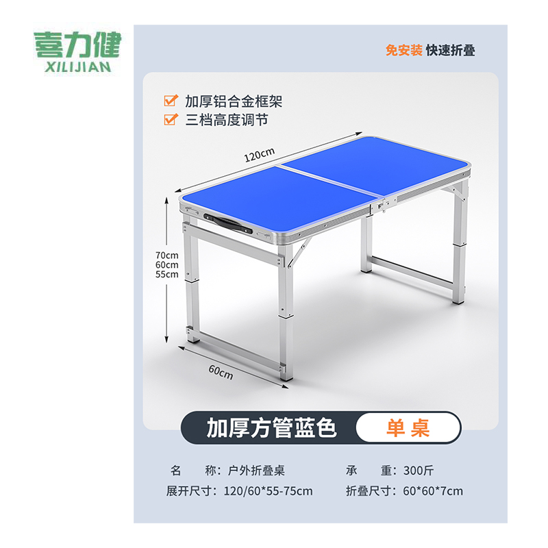 喜力健 户外折叠摆摊桌 120*50*75CM 张高清大图