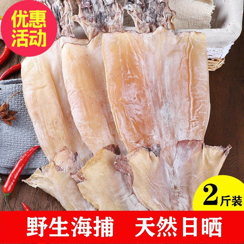 自晒大鱿鱼干 干鱿鱼板海鲜干货海鲜干货 炒菜的 煲汤 烧烤 火锅 板大鱿鱼 非即食 海产品鱿鱼 约1斤 鱿鱼干