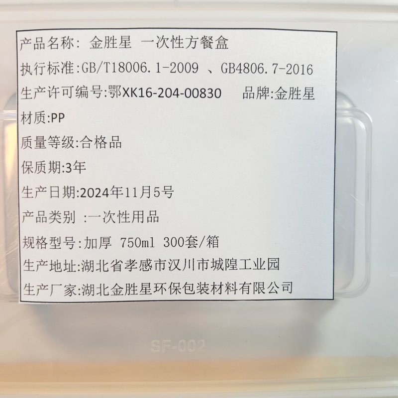 金胜星 一次性方餐盒 加厚750ml 300套/箱高清大图