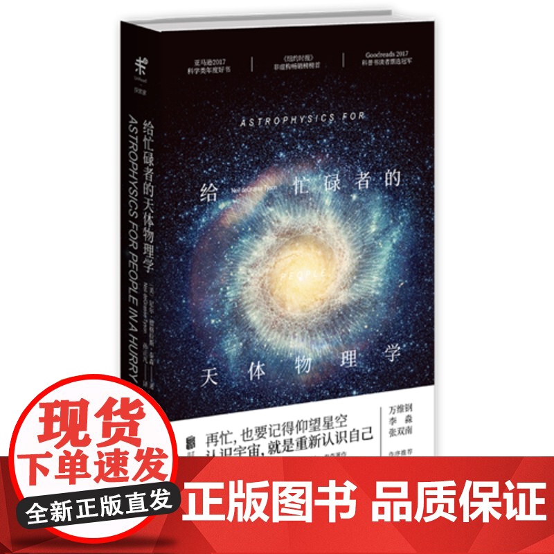 给忙碌者的天体物理学高清大图