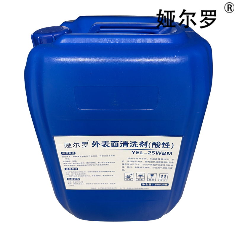 娅尔罗 外表面清洗剂 酸性 YEL-25WBM 25kg/桶高清大图