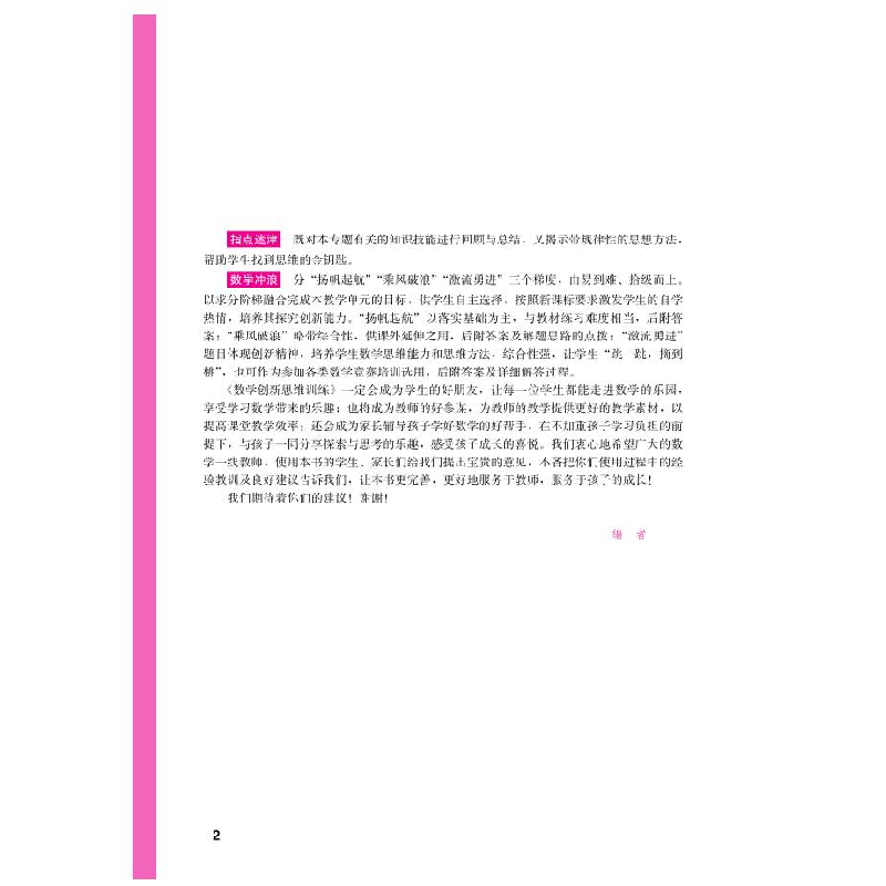 醉染图书数学新思训练 四年级(新版)9787535163257高清大图