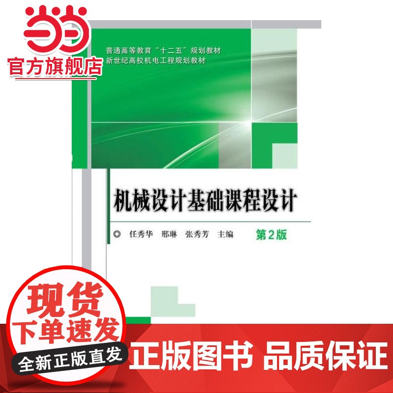 机械设计基础课程设计 第2版高清大图