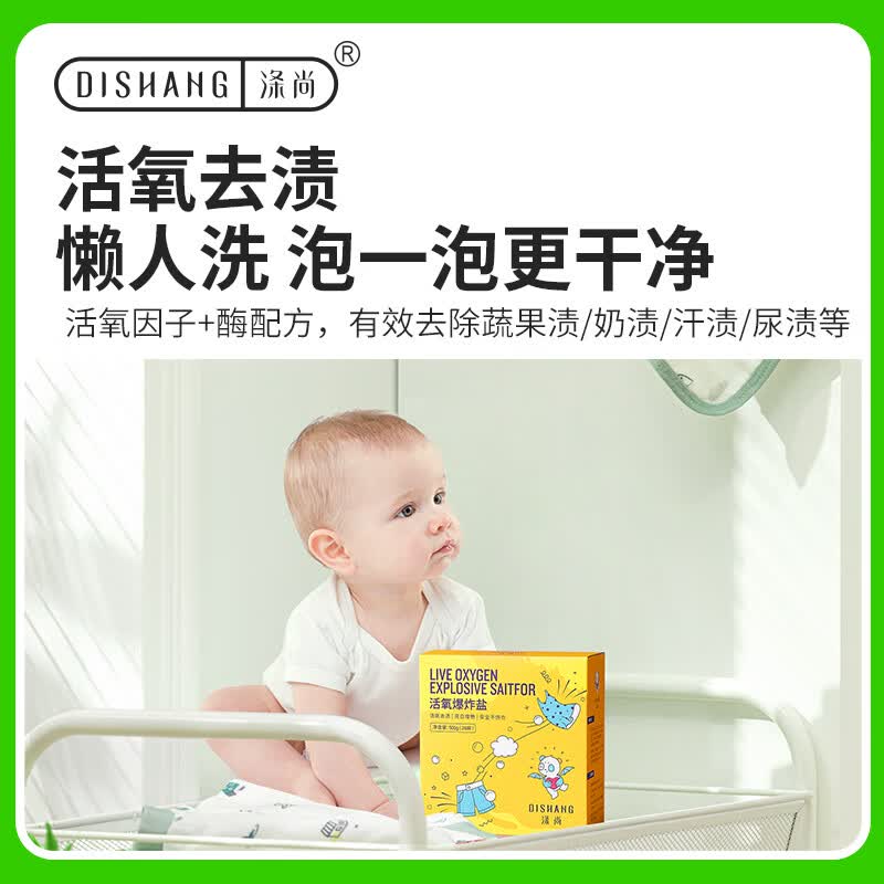 涤尚 活氧爆炸盐 20克*25袋/盒*2盒高清大图