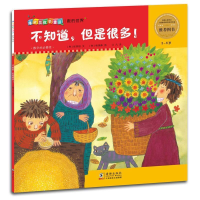 正版新书]爆米花数学童话:不知道,但是很多让孩子在哈哈大笑中