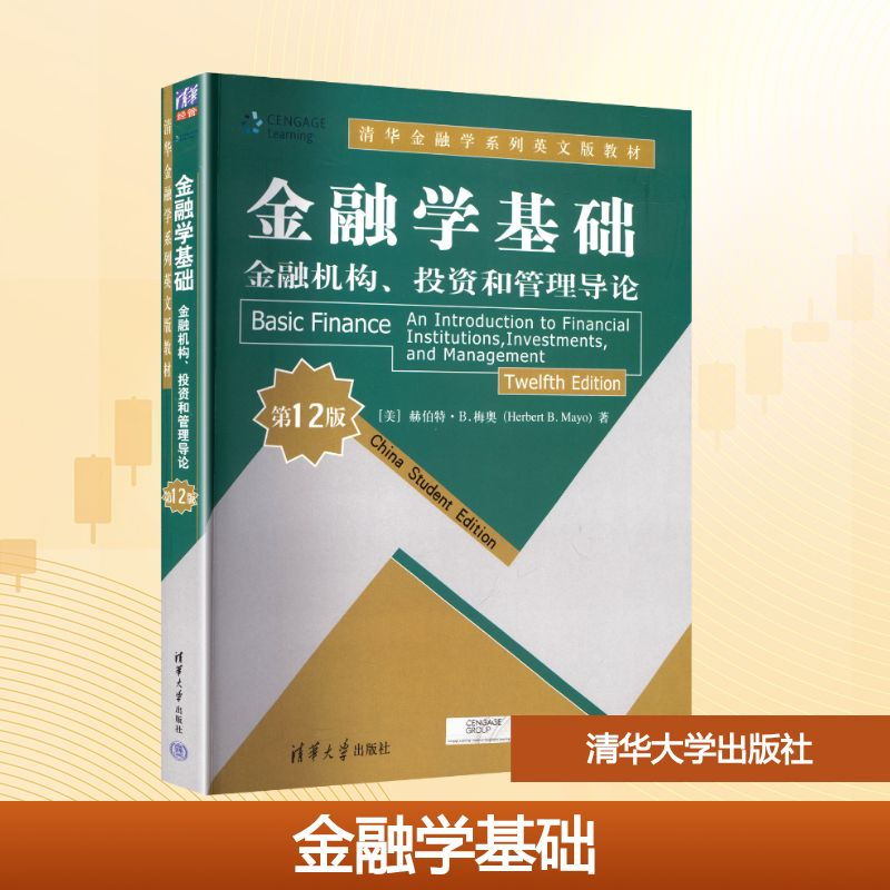 正版新书]金融学基础 金融机构、投资和管理导论 第12版(美)赫伯高清大图