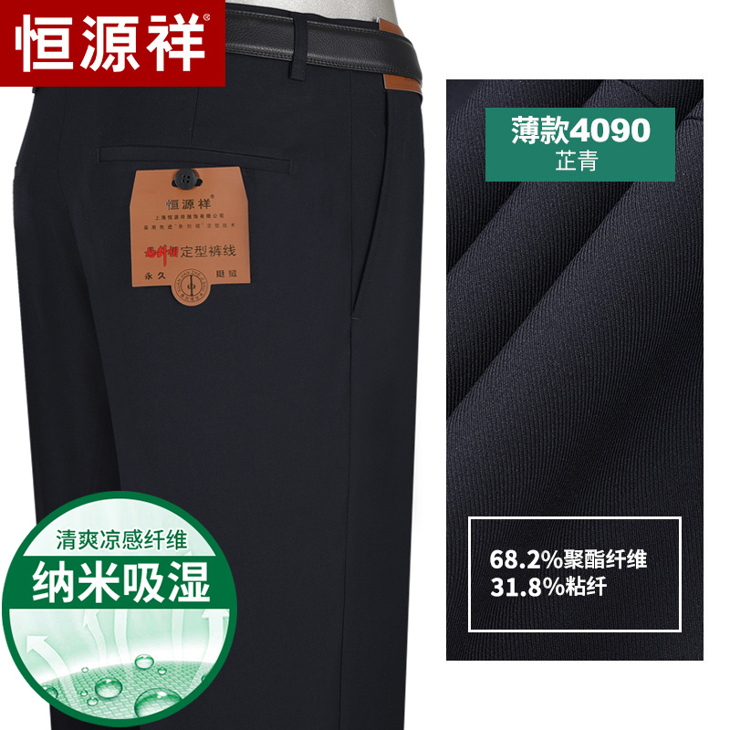 恒源祥西裤男商务正装夏季薄款中年宽松中老年爸爸休闲大码西装裤