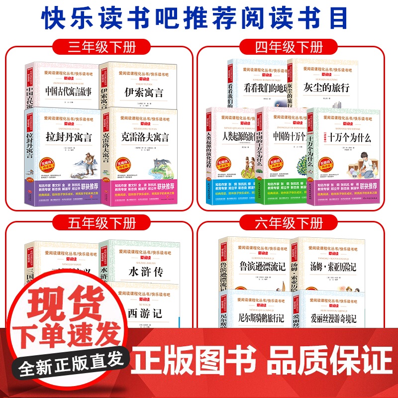 爱阅读快乐读书吧3-6下鲁滨逊漂流记汤姆索亚历险记尼尔斯骑鹅旅行记爱丽丝漫游奇境记 林海雪原人文版小学六年级下册语文名著高清大图