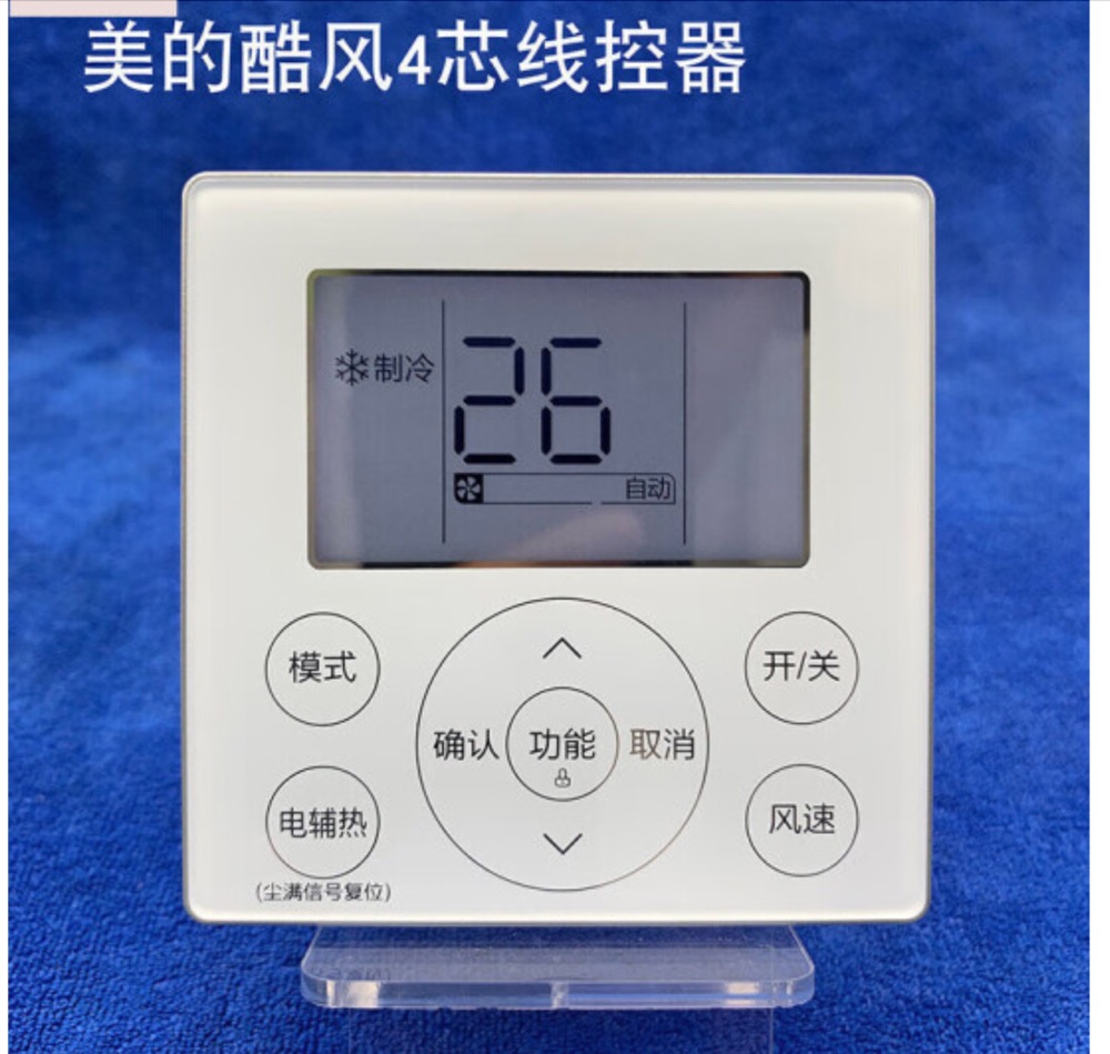美的(Midea) 线控器手操控制面板