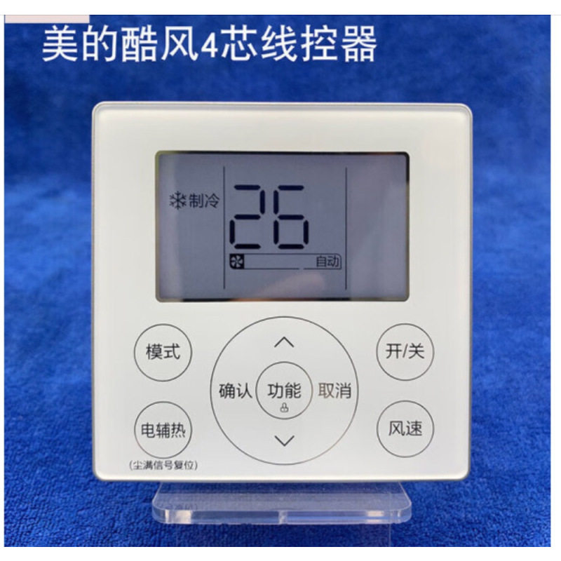美的(Midea) 线控器手操控制面板