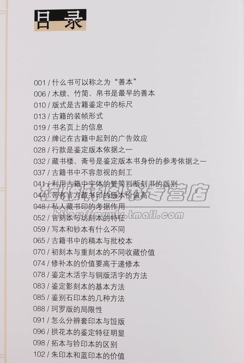 [正版]中国古代古籍知识 介绍古代书籍形成过程历史及印刷知识纸张木牍竹简帛书印刷装订书籍分为简牍写本和印刷三个时代文化研高清大图