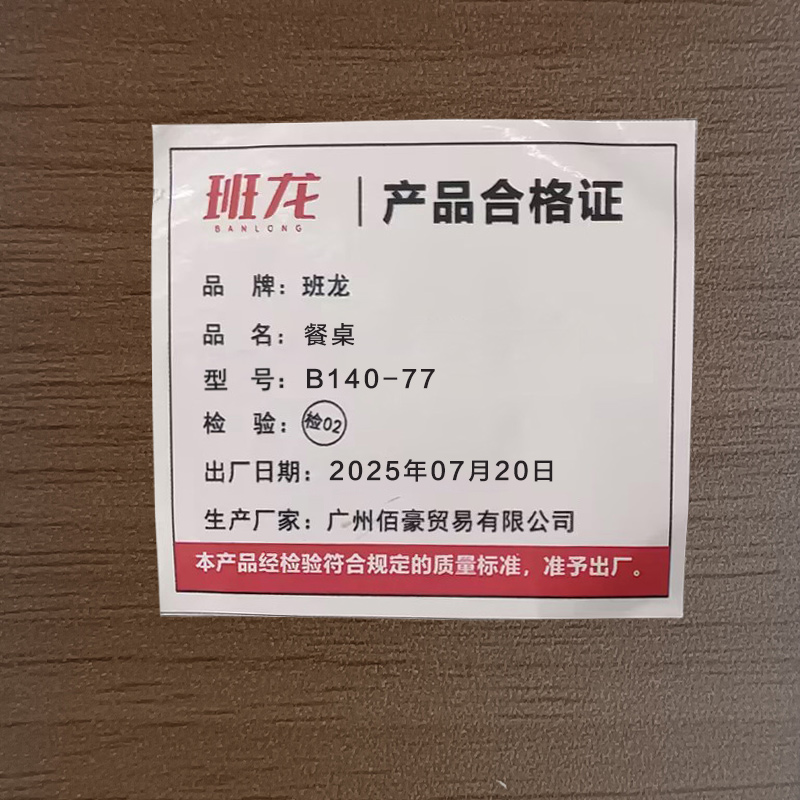班龙餐桌B140-77张高清大图