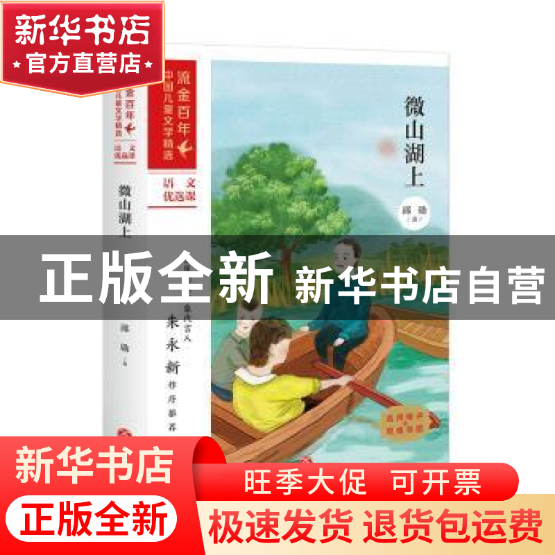 正版 微山湖上 邱勋著 天地出版社 9787545565478 书籍高清大图