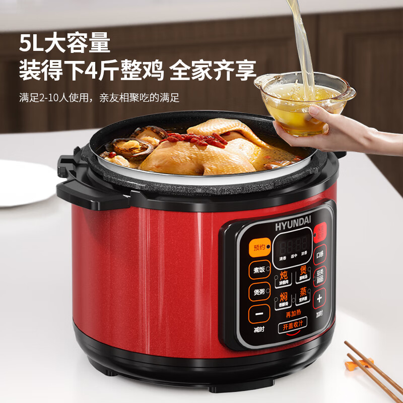 HYUNDAI 电压力锅 多功能压力锅煮饭煲汤炖肉炖焖 智能预约QT-X5Y50C 珍珠红高清大图