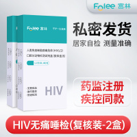 富林艾滋检测hiv性病血液唾液试纸试剂测试盒医用梅毒快速居家自检私密发货Folee