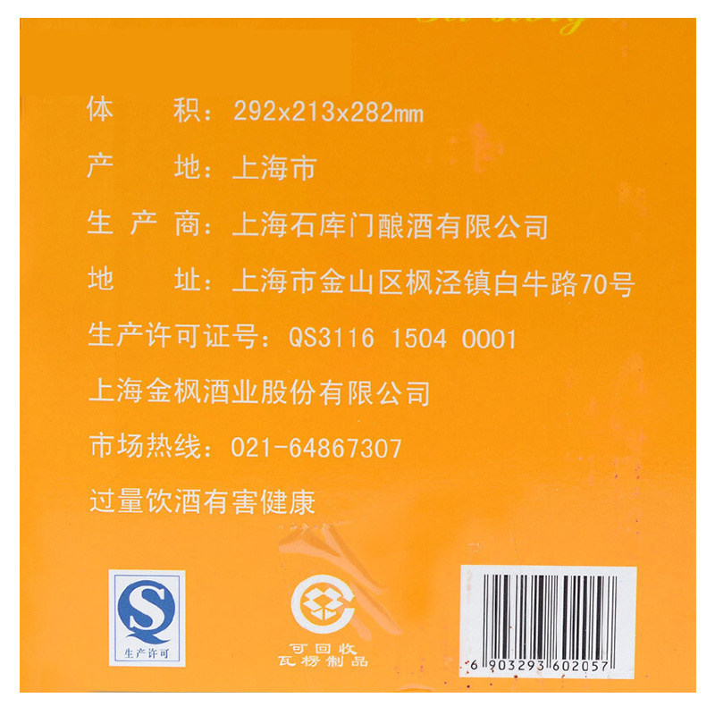 石库门 上海老酒 黄酒 12度 红标 350ml*8瓶 礼盒装高清大图