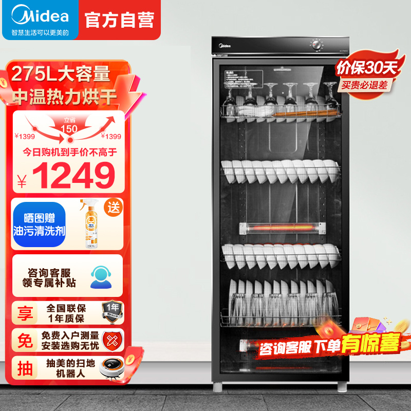 美的(Midea)立式 275L大容量家用商用保洁柜收纳烘干 餐厅食堂厨房碗筷餐具碗柜 MC-ZTP240-02