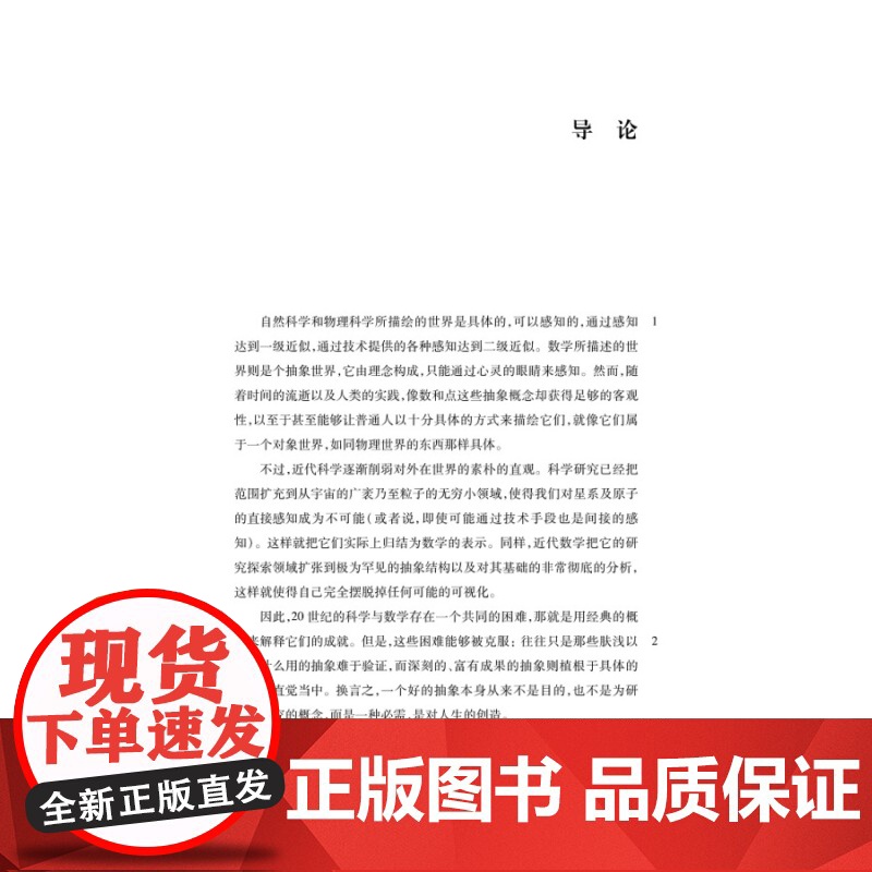 数学世纪--过去100年间30个重大问题 [意] 皮耶尔乔治·奥迪弗雷迪著胡作玄译适合科学史研究者数学爱好者与阅读上海科高清大图
