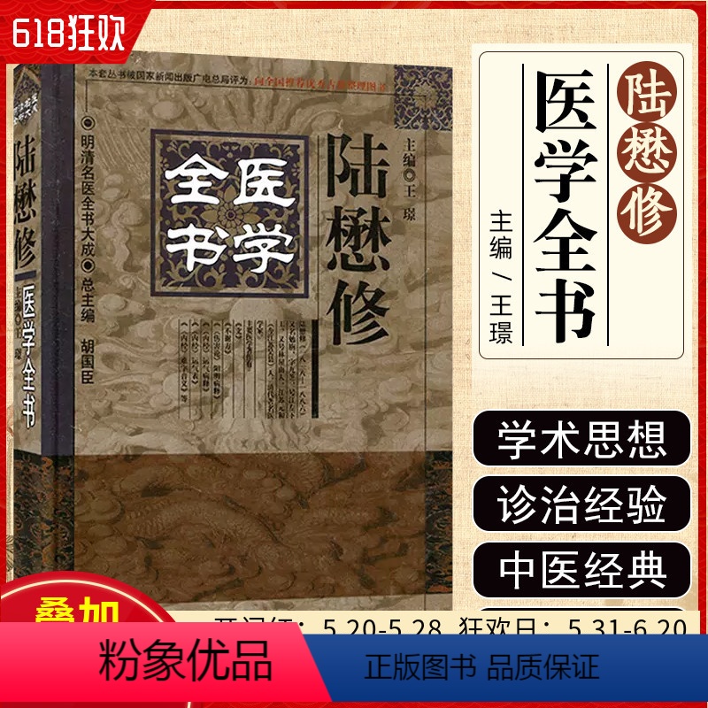 [正版] 陆懋修医学全书 唐宋金元明清近代中医古籍名医医案医论名方学派 中国中医药出版社9787513223225