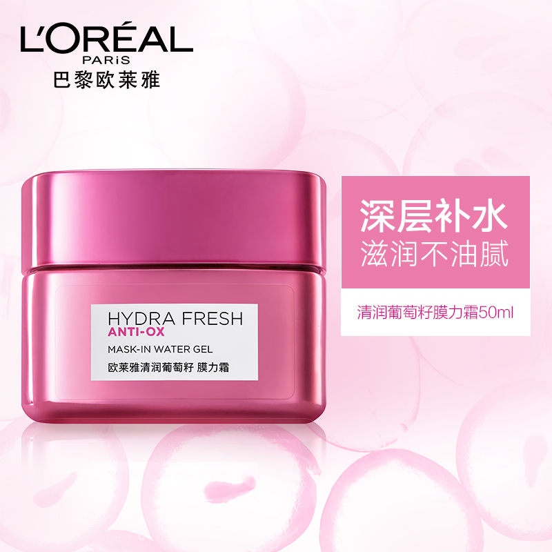 欧莱雅 清润葡萄籽 膜力霜 25ML*2(有赠品字样,介意者勿拍)