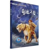 正版新书]大白鲸原创幻想儿童文学优秀作品·奇迹之夏马传思97875