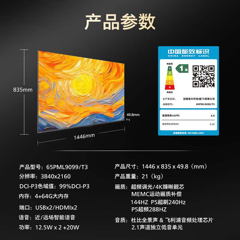 飞利浦65英寸MiniLED游戏壁画电视450分区 288Hz超薄护眼智慧屏4+64G智能电视65PML9099/T3高清大图