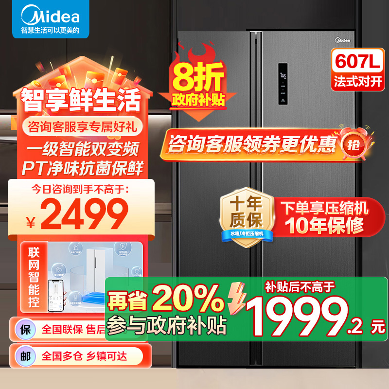 Midea/美的 BCD-607WKPZM(E)冰箱